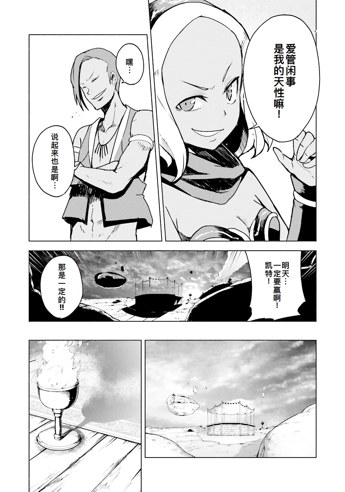 GRAVITY DAZE 2 重力的眩暈追想譚 上層への帰還の果て、彼女の内宇宙に収斂した選択 #０１ page 155 gravity rush parody - read online free