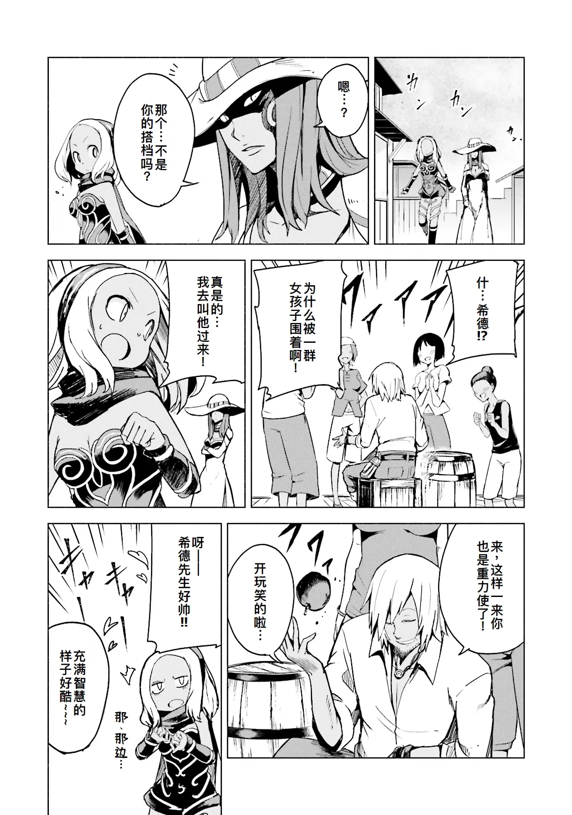 GRAVITY DAZE 2 重力的眩暈追想譚 上層への帰還の果て、彼女の内宇宙に収斂した選択 #０１ page 161 gravity rush parody - read online free