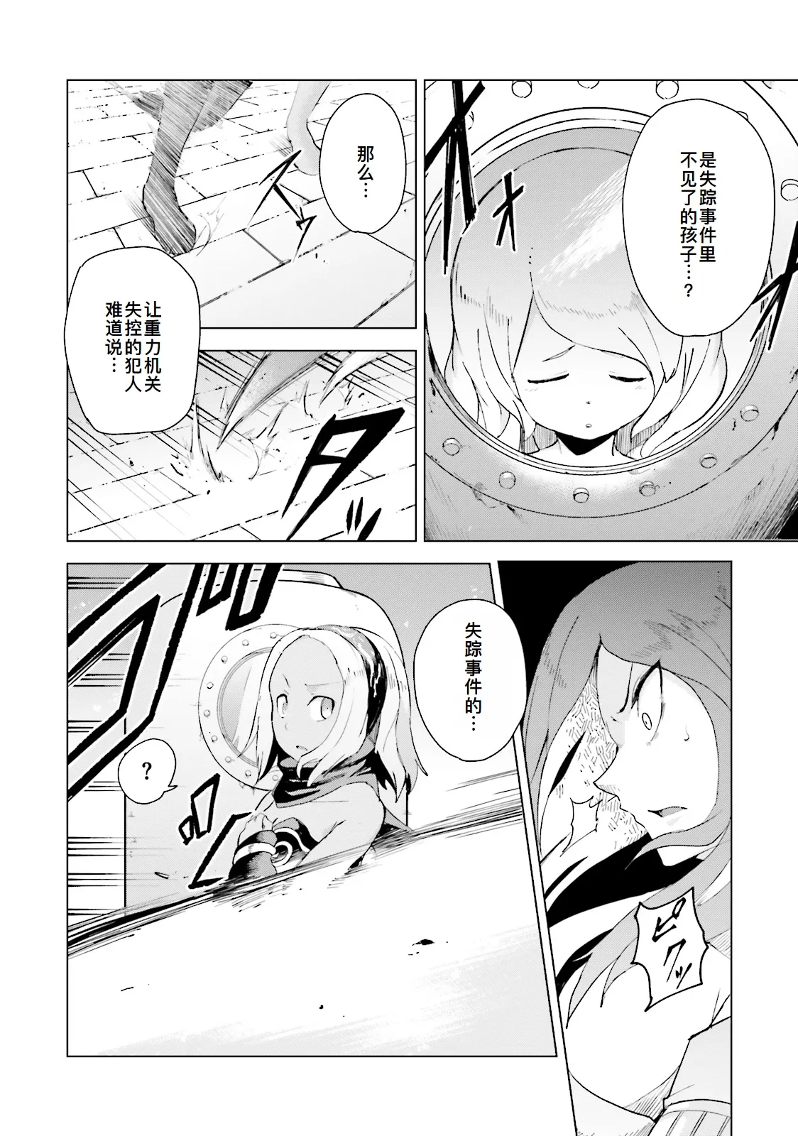 GRAVITY DAZE 2 重力的眩暈追想譚 上層への帰還の果て、彼女の内宇宙に収斂した選択 #０１ page 17 gravity rush parody - read online free