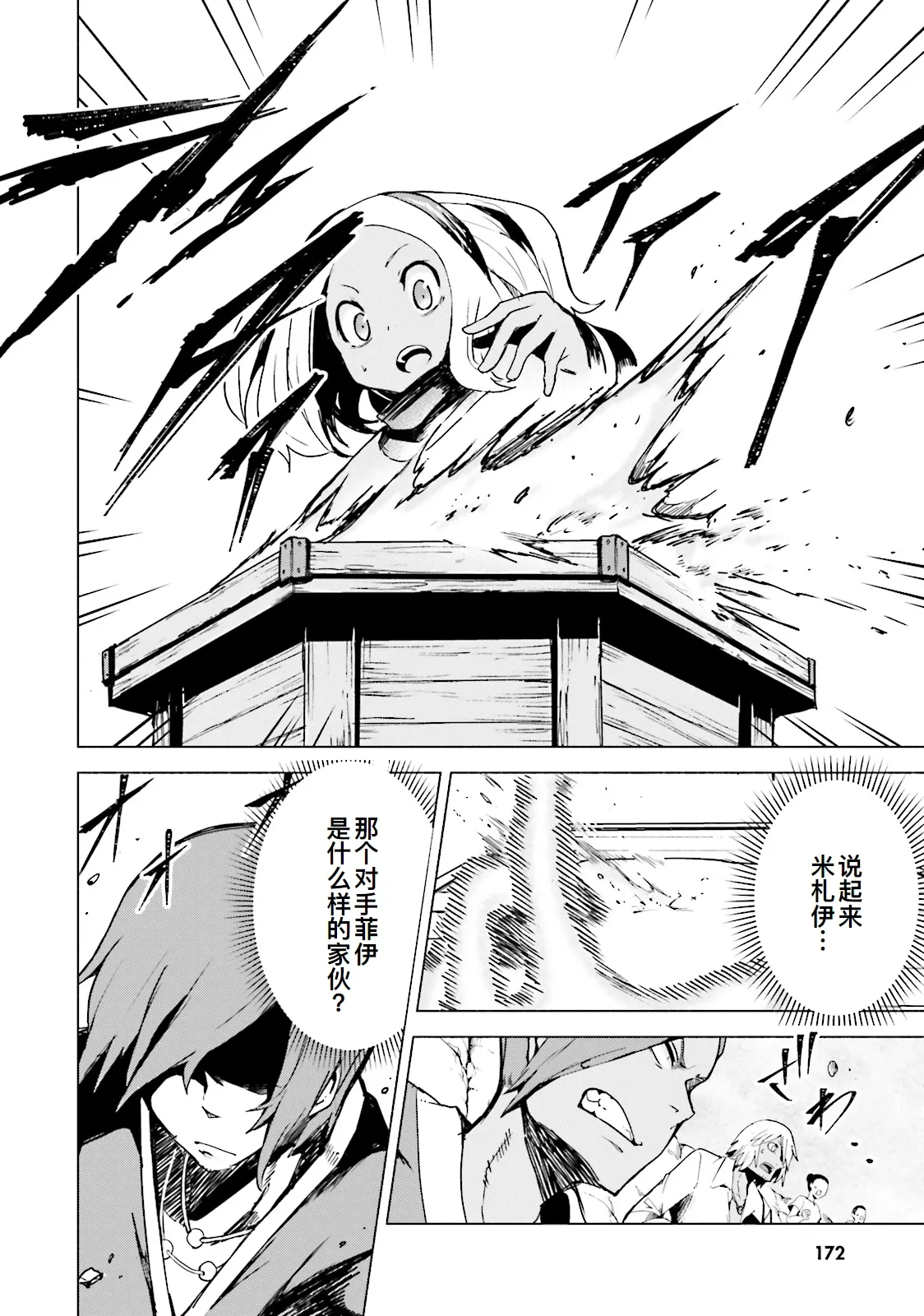 GRAVITY DAZE 2 重力的眩暈追想譚 上層への帰還の果て、彼女の内宇宙に収斂した選択 #０１ page 170 gravity rush parody - read online free