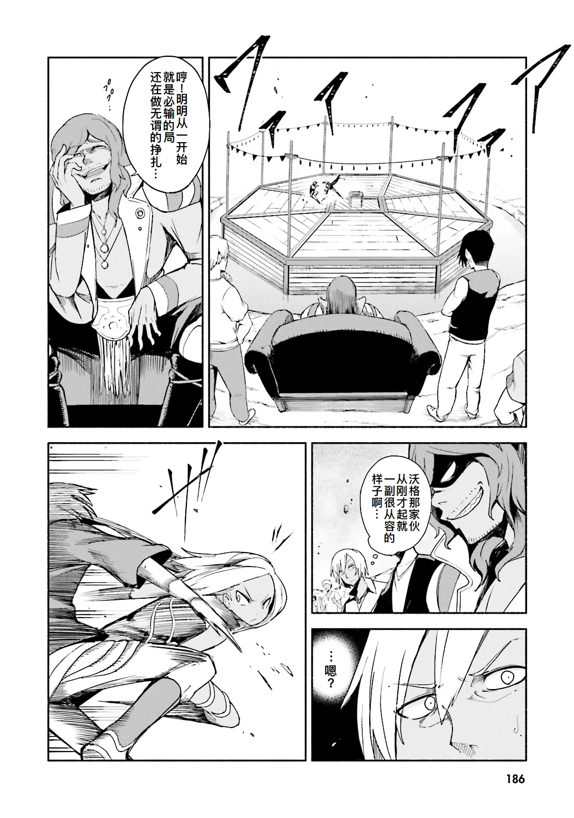 GRAVITY DAZE 2 重力的眩暈追想譚 上層への帰還の果て、彼女の内宇宙に収斂した選択 #０１ - Page 184