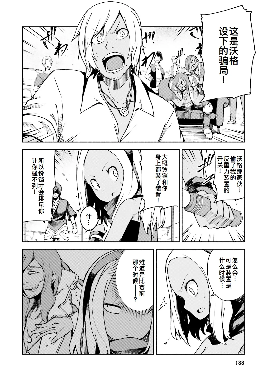 GRAVITY DAZE 2 重力的眩暈追想譚 上層への帰還の果て、彼女の内宇宙に収斂した選択 #０１ - Page 186