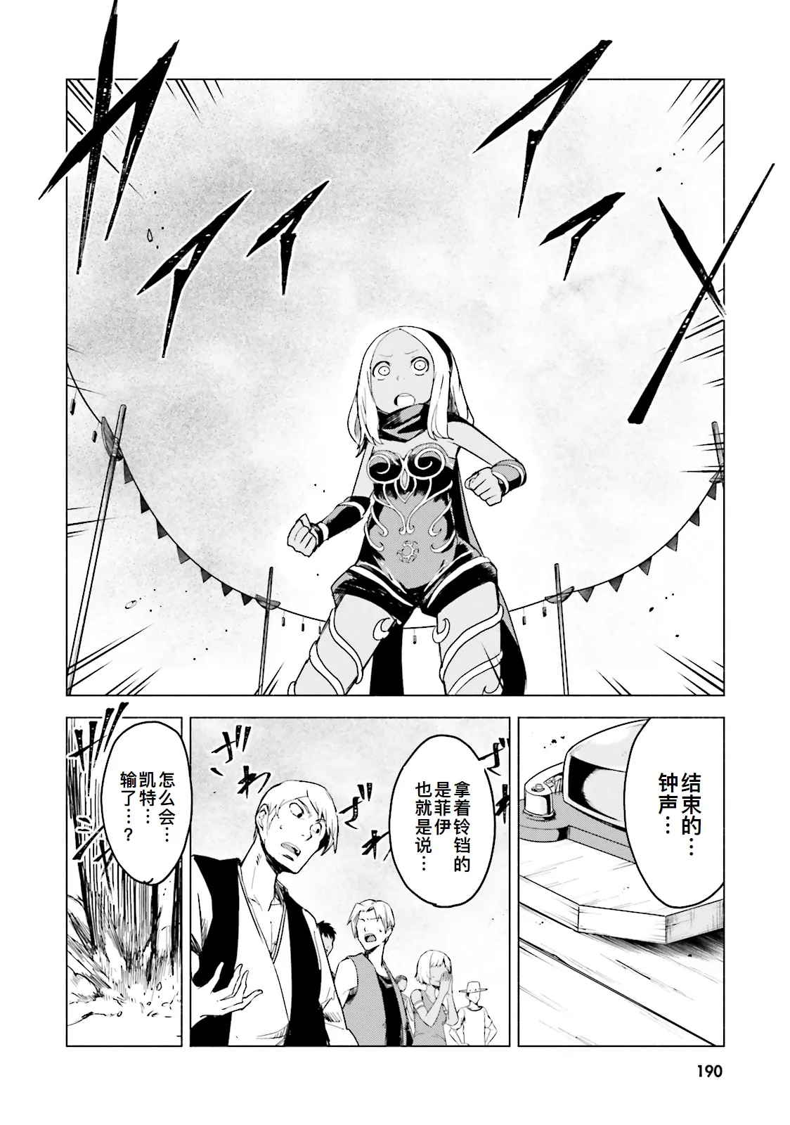 GRAVITY DAZE 2 重力的眩暈追想譚 上層への帰還の果て、彼女の内宇宙に収斂した選択 #０１ - Page 188