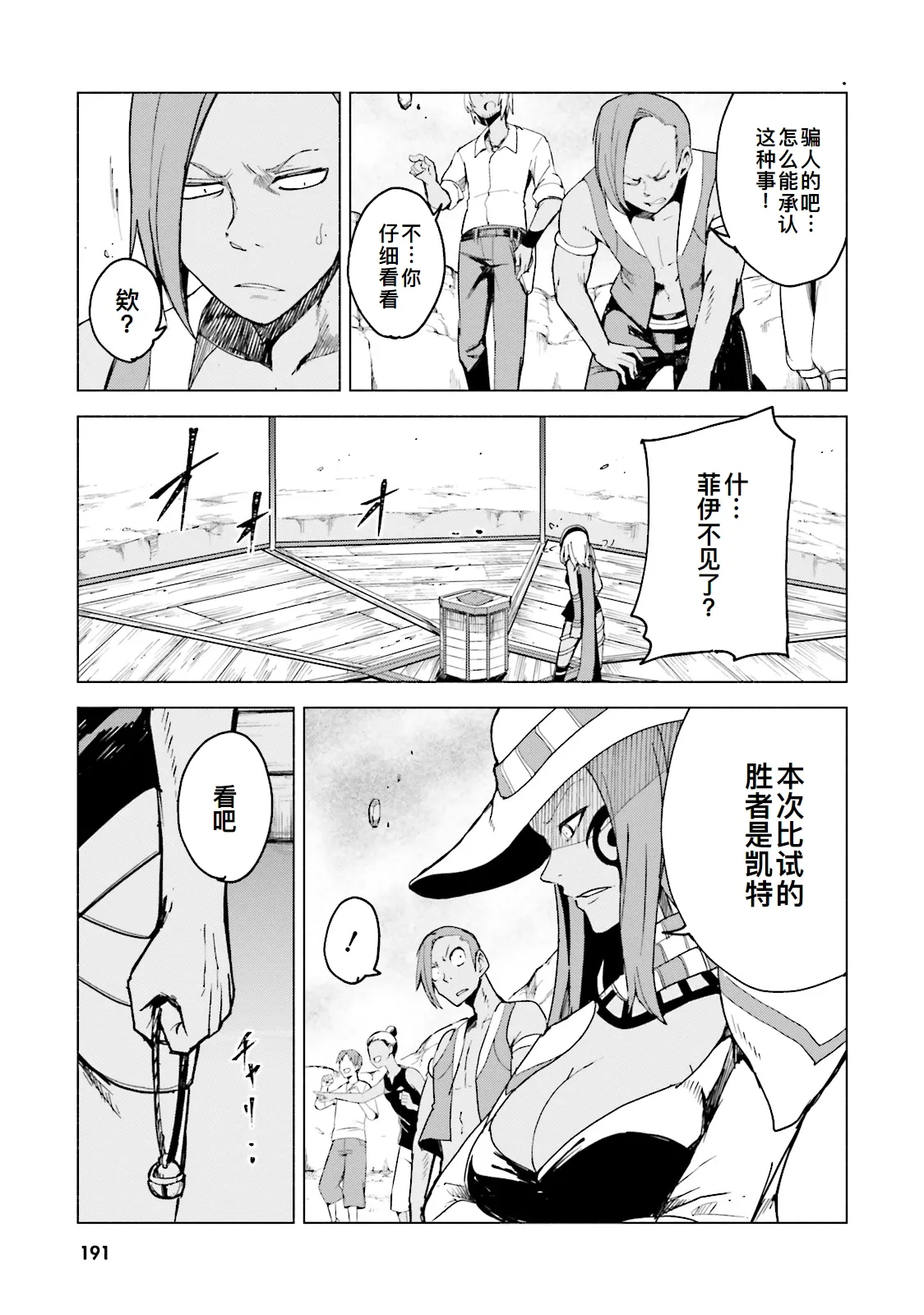 GRAVITY DAZE 2 重力的眩暈追想譚 上層への帰還の果て、彼女の内宇宙に収斂した選択 #０１ page 189 gravity rush parody - read online free