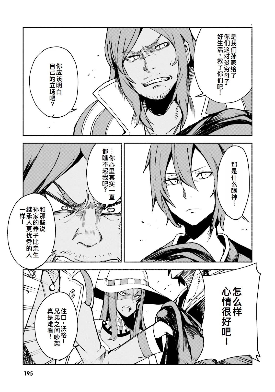GRAVITY DAZE 2 重力的眩暈追想譚 上層への帰還の果て、彼女の内宇宙に収斂した選択 #０１ - Page 193