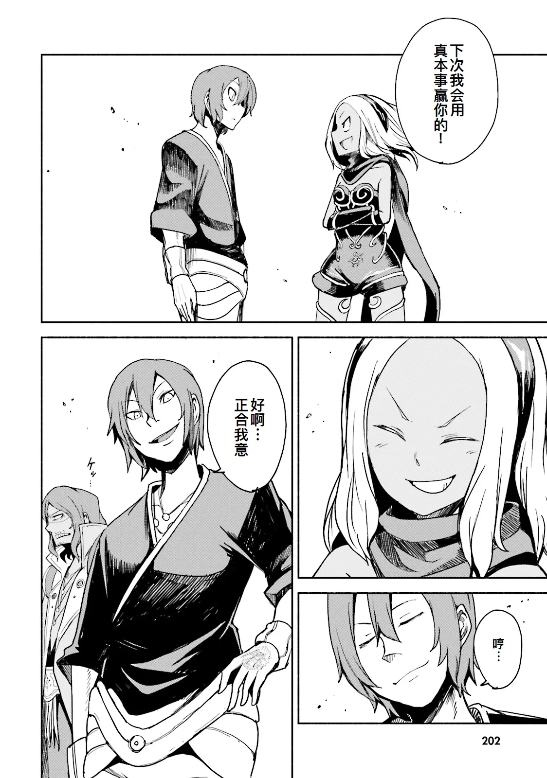 GRAVITY DAZE 2 重力的眩暈追想譚 上層への帰還の果て、彼女の内宇宙に収斂した選択 #０１ - Page 200