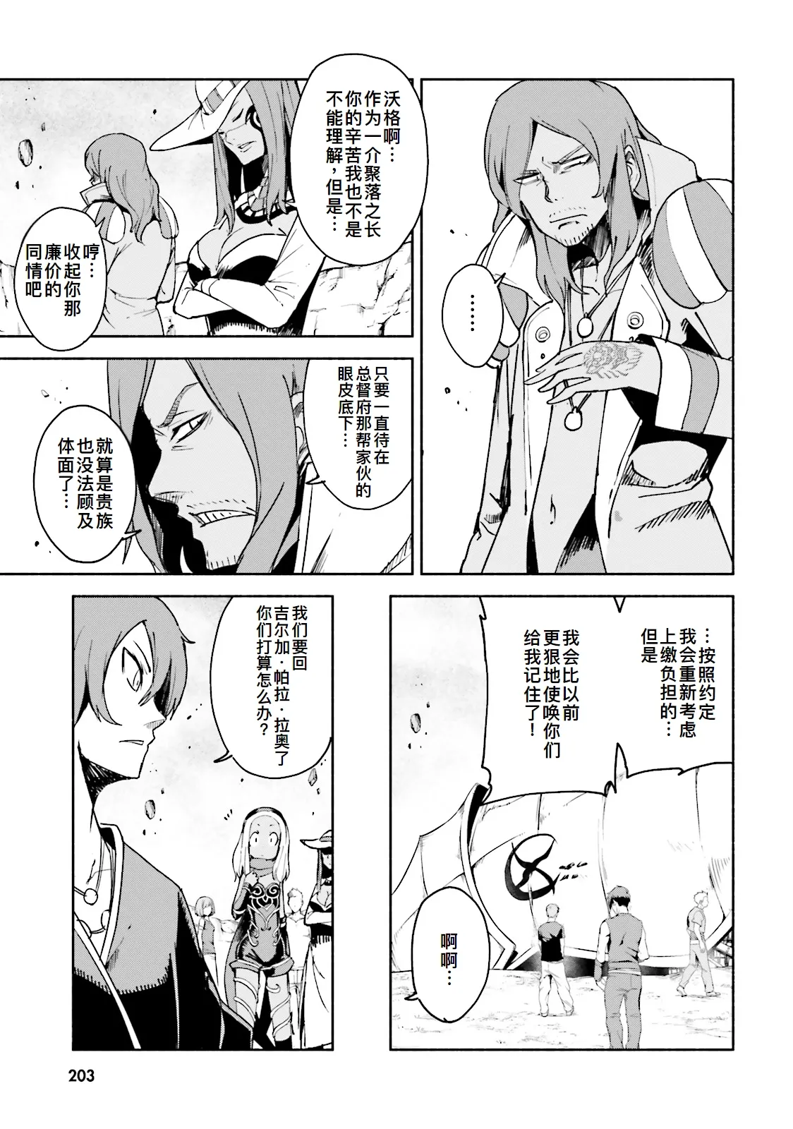 GRAVITY DAZE 2 重力的眩暈追想譚 上層への帰還の果て、彼女の内宇宙に収斂した選択 #０１ - Page 201