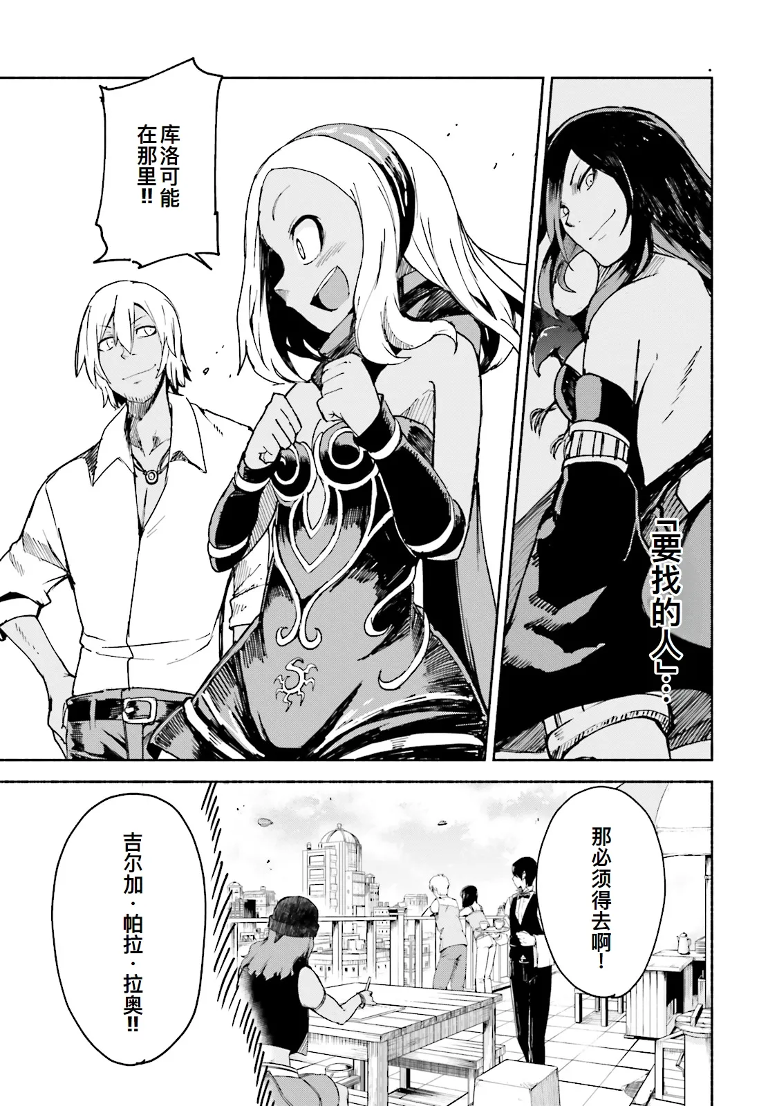 GRAVITY DAZE 2 重力的眩暈追想譚 上層への帰還の果て、彼女の内宇宙に収斂した選択 #０１ - Page 203