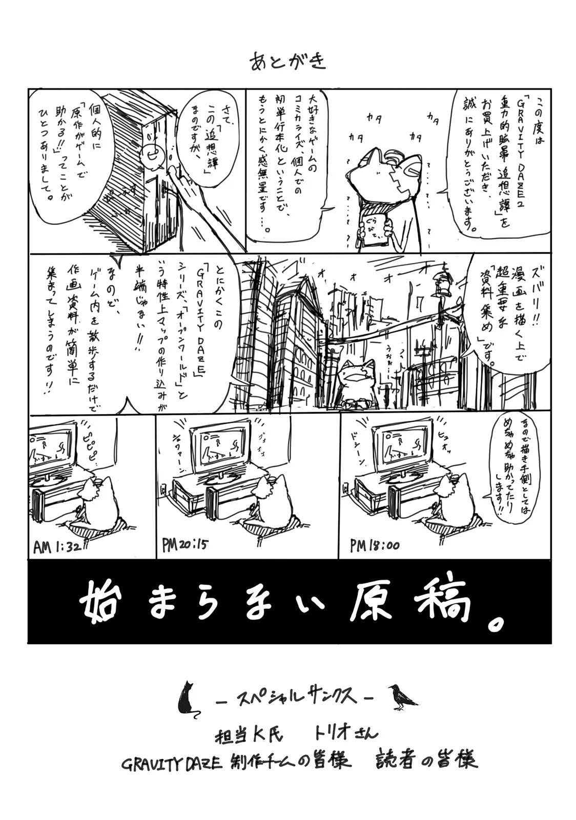 GRAVITY DAZE 2 重力的眩暈追想譚 上層への帰還の果て、彼女の内宇宙に収斂した選択 #０１ page 207 gravity rush parody - read online free