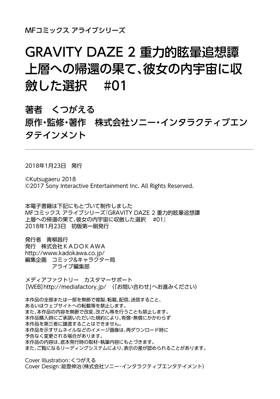 GRAVITY DAZE 2 重力的眩暈追想譚 上層への帰還の果て、彼女の内宇宙に収斂した選択 #０１ page 211 gravity rush parody - read online free