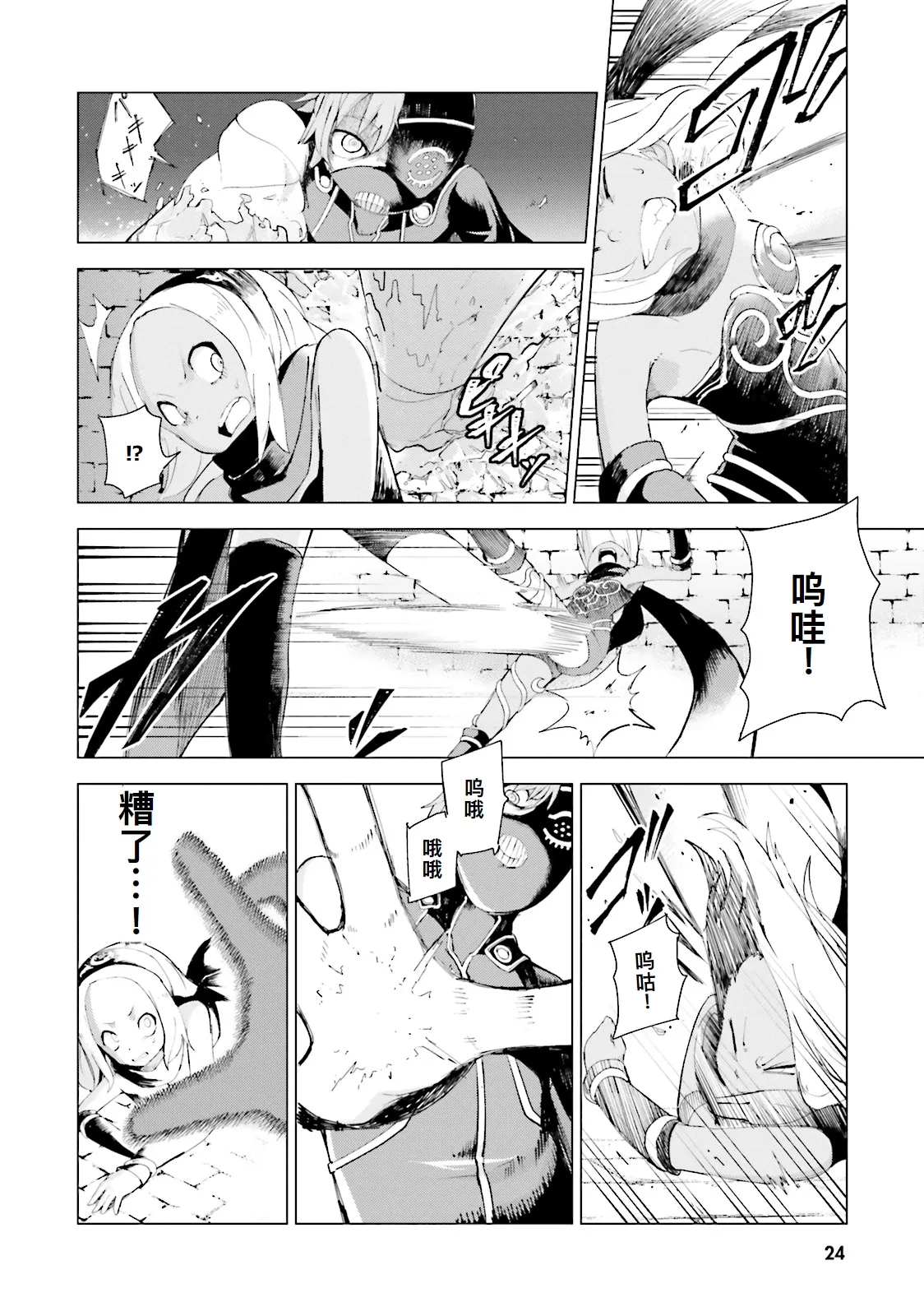GRAVITY DAZE 2 重力的眩暈追想譚 上層への帰還の果て、彼女の内宇宙に収斂した選択 #０１ - Page 25