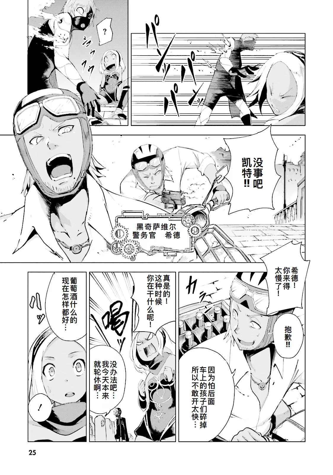 GRAVITY DAZE 2 重力的眩暈追想譚 上層への帰還の果て、彼女の内宇宙に収斂した選択 #０１ - Page 26
