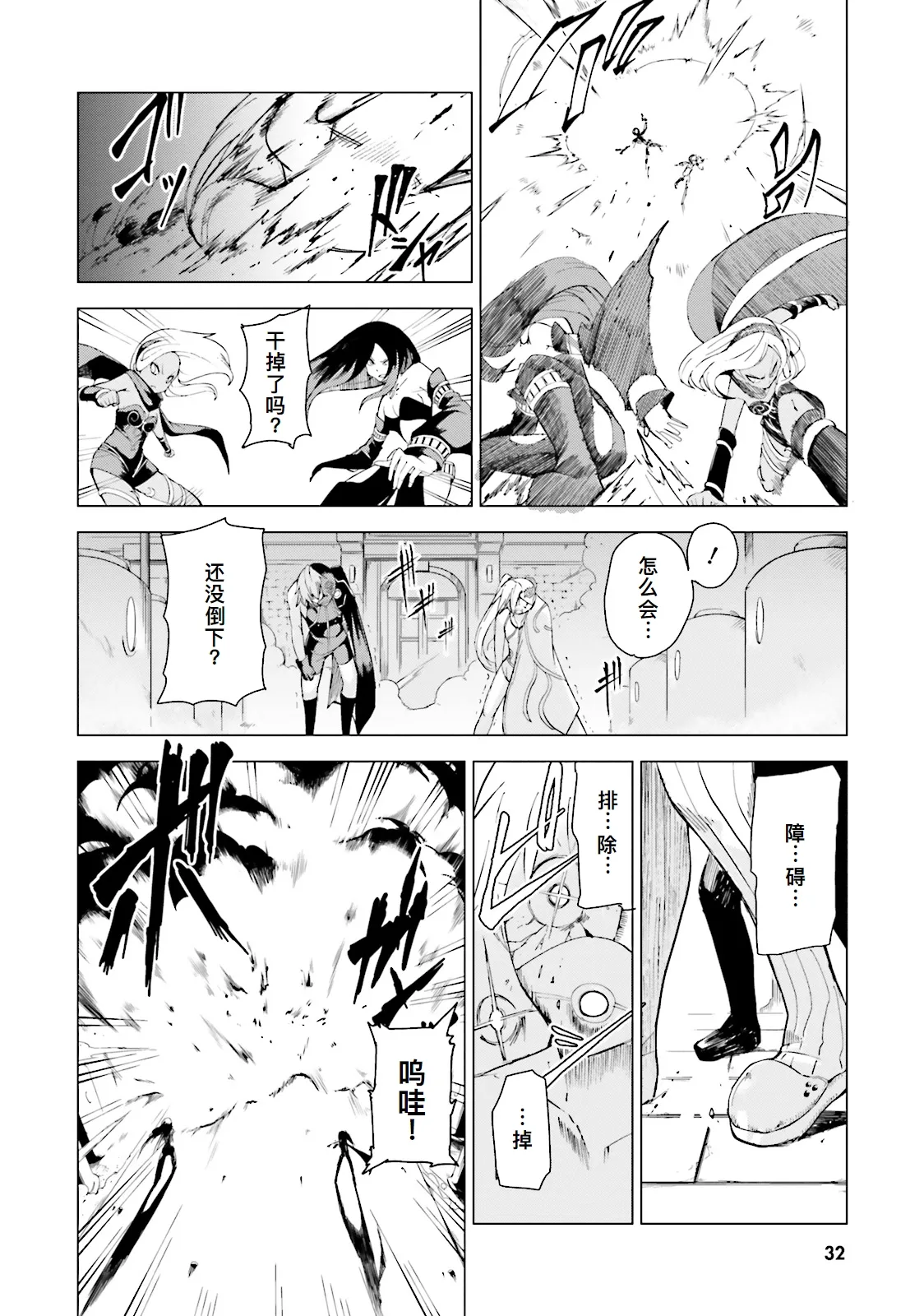 GRAVITY DAZE 2 重力的眩暈追想譚 上層への帰還の果て、彼女の内宇宙に収斂した選択 #０１ page 32 gravity rush parody - read online free