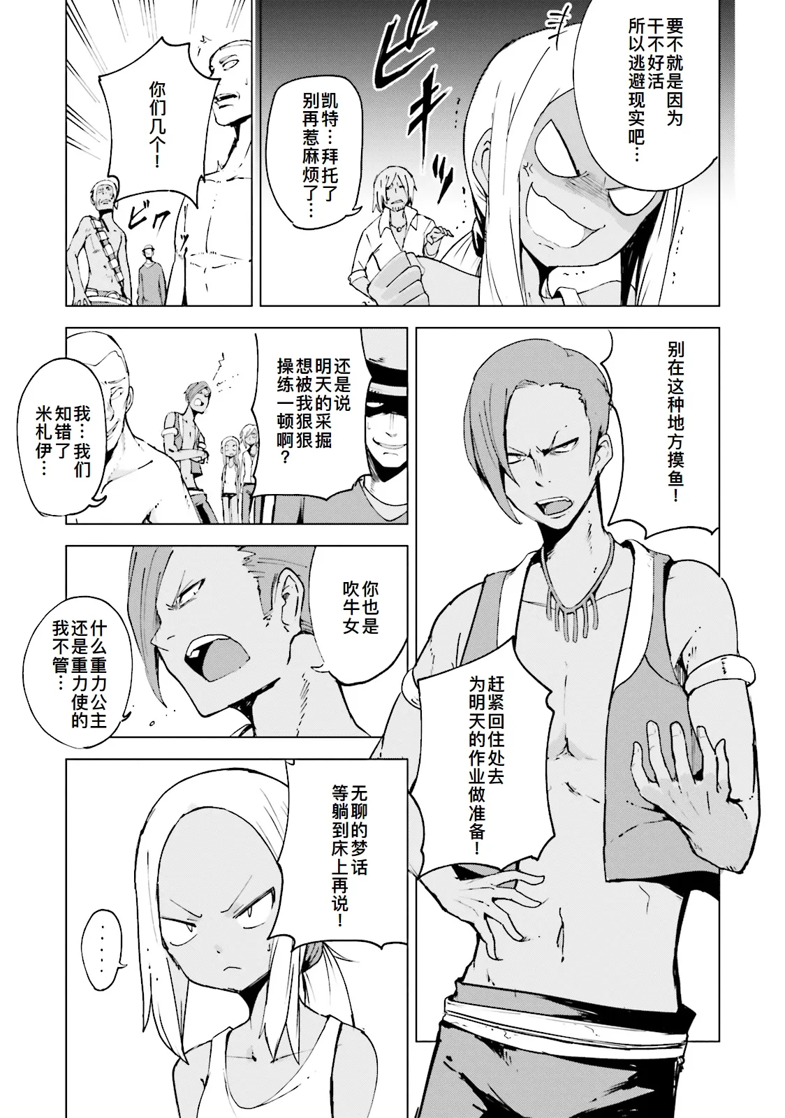 GRAVITY DAZE 2 重力的眩暈追想譚 上層への帰還の果て、彼女の内宇宙に収斂した選択 #０１ page 55 gravity rush parody - read online free