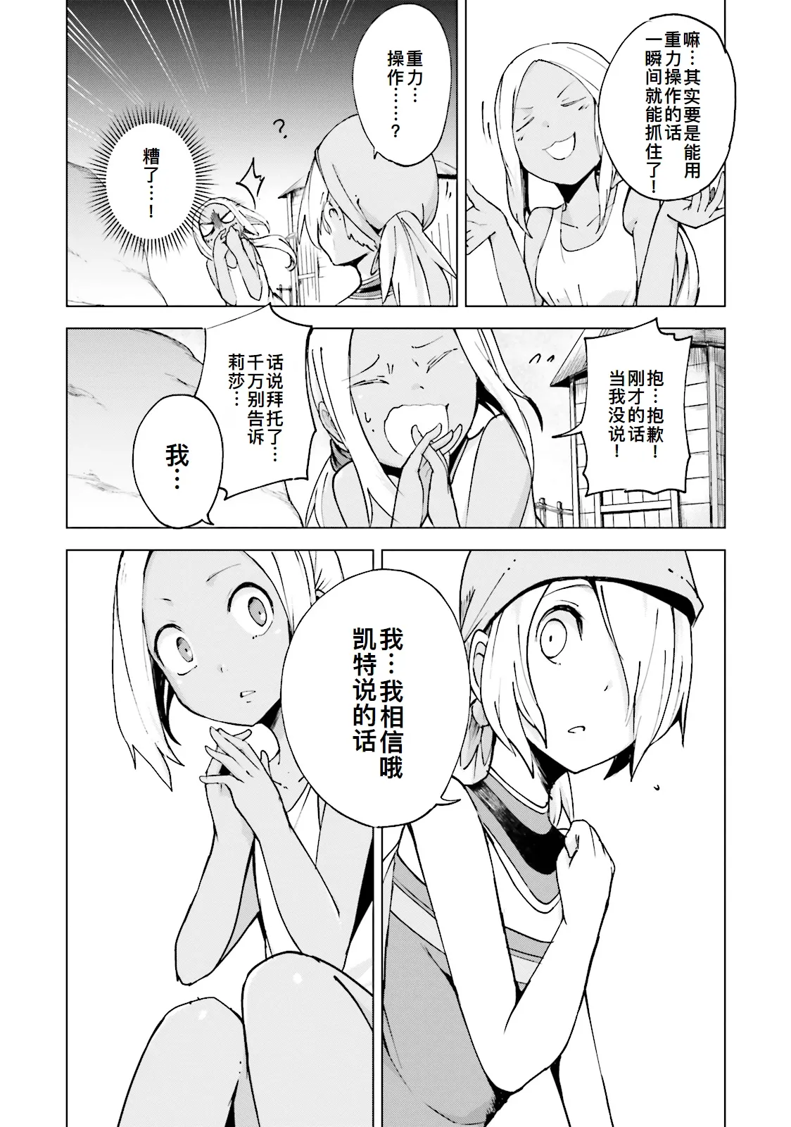 GRAVITY DAZE 2 重力的眩暈追想譚 上層への帰還の果て、彼女の内宇宙に収斂した選択 #０１ page 58 gravity rush parody - read online free