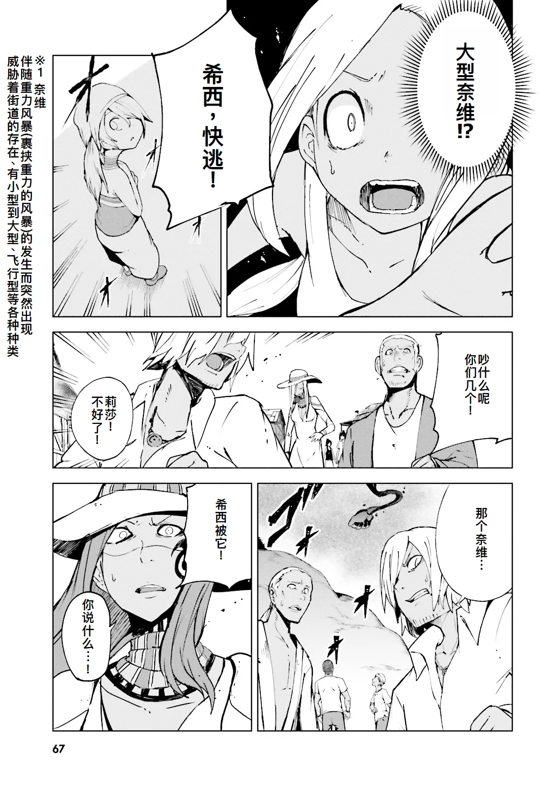 GRAVITY DAZE 2 重力的眩暈追想譚 上層への帰還の果て、彼女の内宇宙に収斂した選択 #０１ page 67 gravity rush parody - read online free