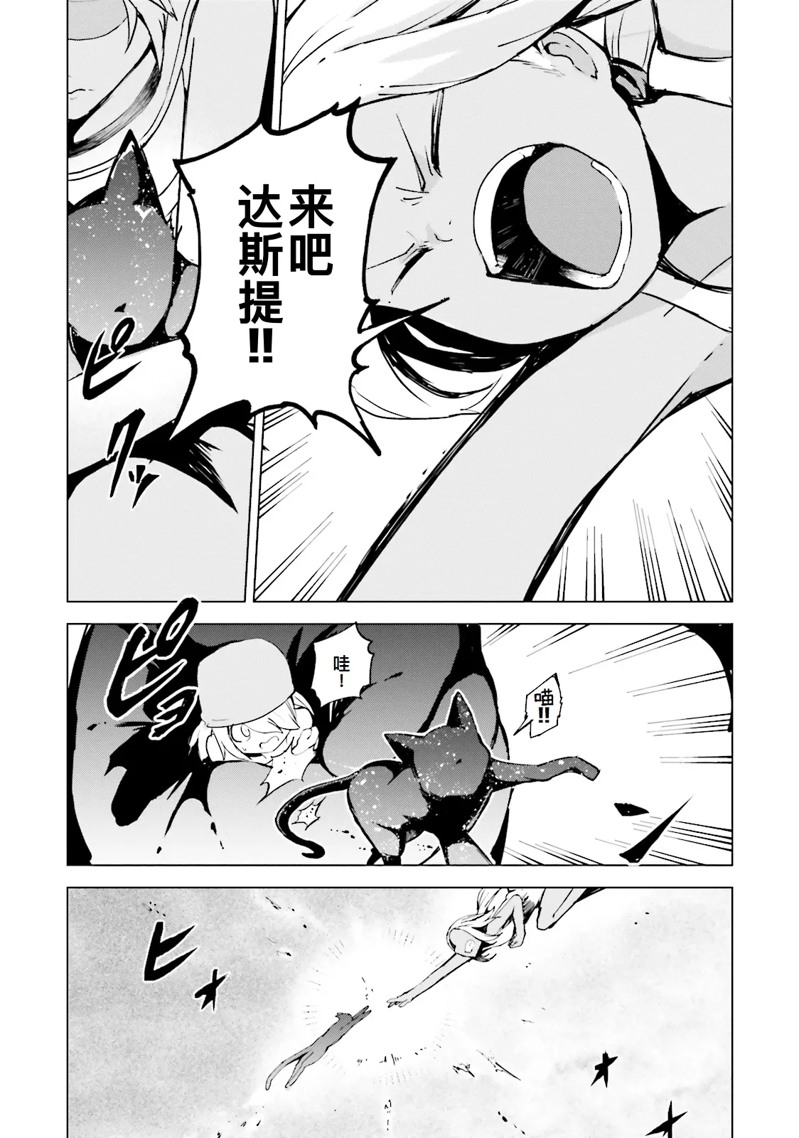 GRAVITY DAZE 2 重力的眩暈追想譚 上層への帰還の果て、彼女の内宇宙に収斂した選択 #０１ page 72 gravity rush parody - read online free