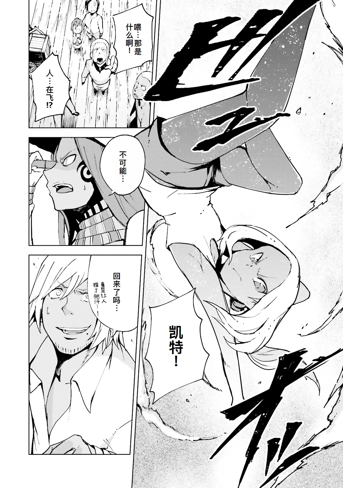 GRAVITY DAZE 2 重力的眩暈追想譚 上層への帰還の果て、彼女の内宇宙に収斂した選択 #０１ page 74 gravity rush parody - read online free