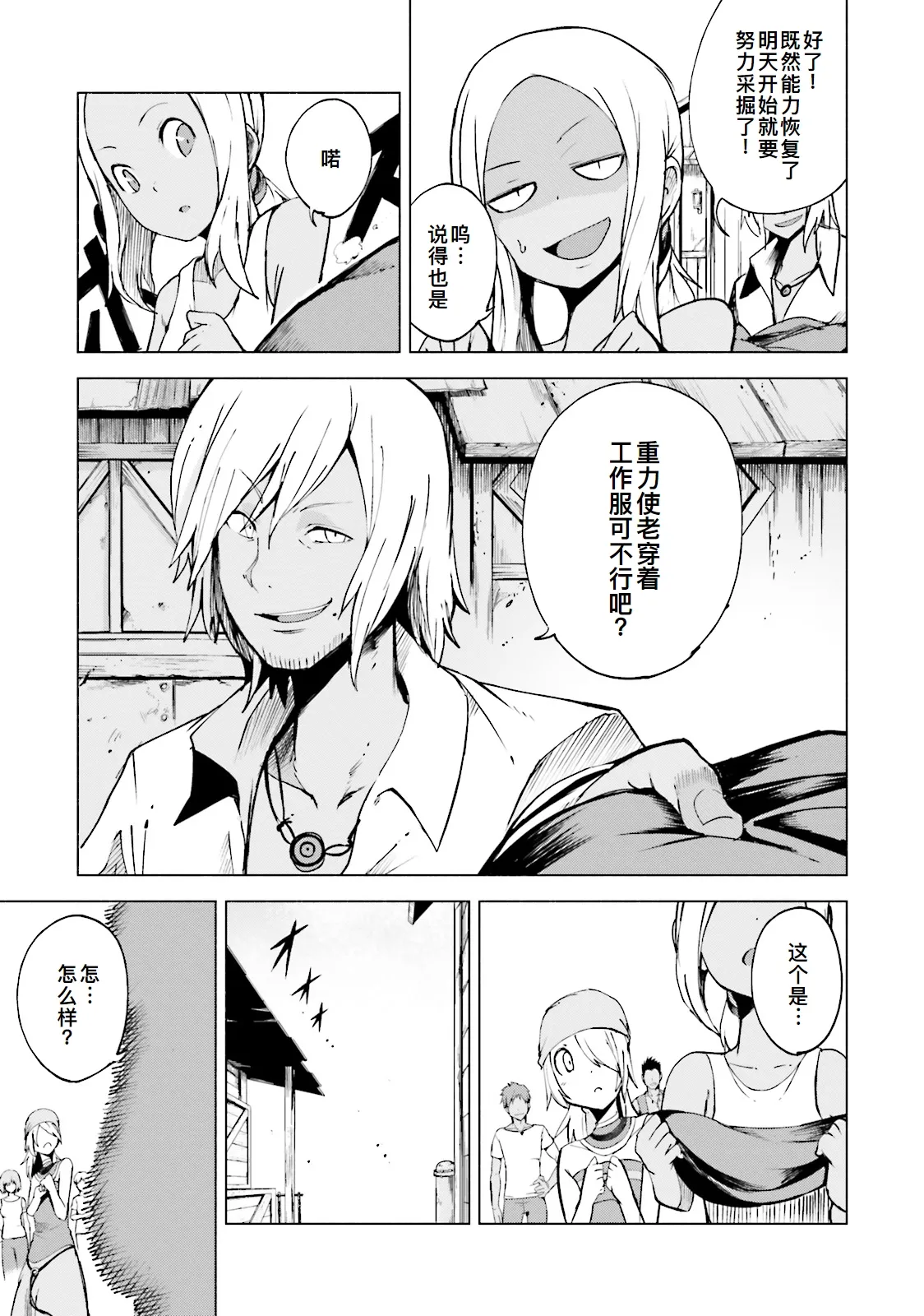 GRAVITY DAZE 2 重力的眩暈追想譚 上層への帰還の果て、彼女の内宇宙に収斂した選択 #０１ page 85 gravity rush parody - read online free