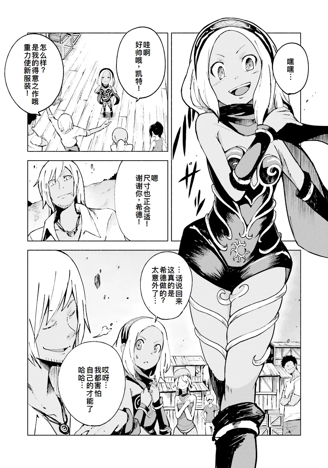 GRAVITY DAZE 2 重力的眩暈追想譚 上層への帰還の果て、彼女の内宇宙に収斂した選択 #０１ page 86 gravity rush parody - read online free