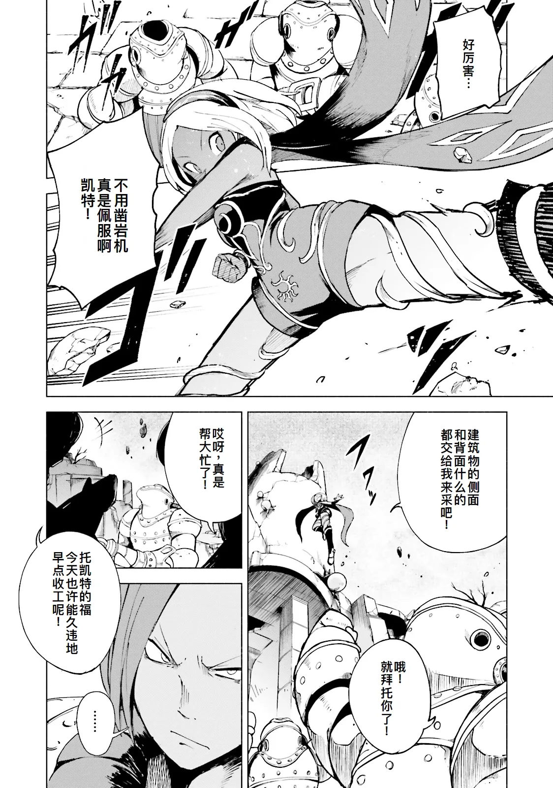 GRAVITY DAZE 2 重力的眩暈追想譚 上層への帰還の果て、彼女の内宇宙に収斂した選択 #０１ page 88 gravity rush parody - read online free