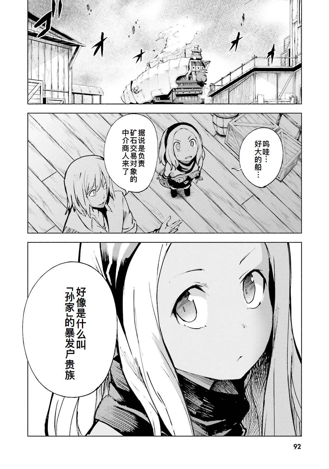 GRAVITY DAZE 2 重力的眩暈追想譚 上層への帰還の果て、彼女の内宇宙に収斂した選択 #０１ page 90 gravity rush parody - read online free