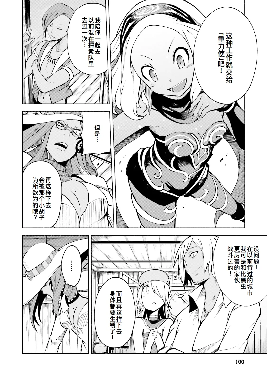 GRAVITY DAZE 2 重力的眩暈追想譚 上層への帰還の果て、彼女の内宇宙に収斂した選択 #０１ page 98 gravity rush parody - read online free