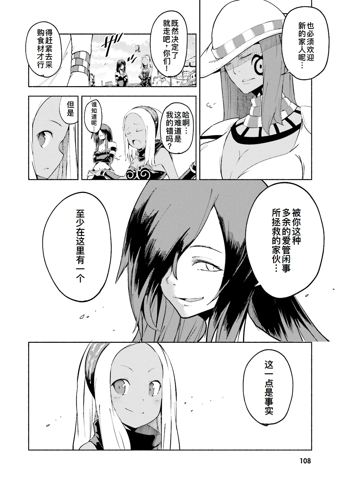 GRAVITY DAZE 2 重力的眩暈追想譚 上層への帰還の果て、彼女の内宇宙に収斂した選択 #０２ - Page 107
