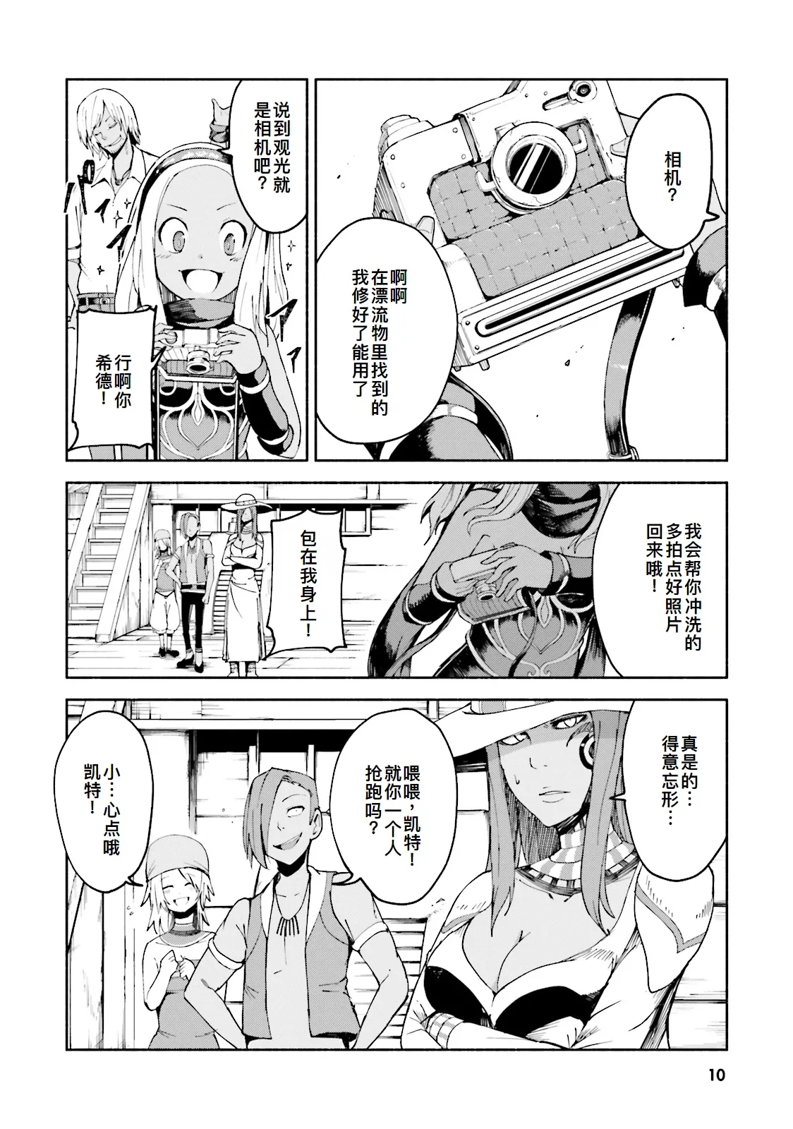 GRAVITY DAZE 2 重力的眩暈追想譚 上層への帰還の果て、彼女の内宇宙に収斂した選択 #０２ page 11 gravity rush parody - read online free