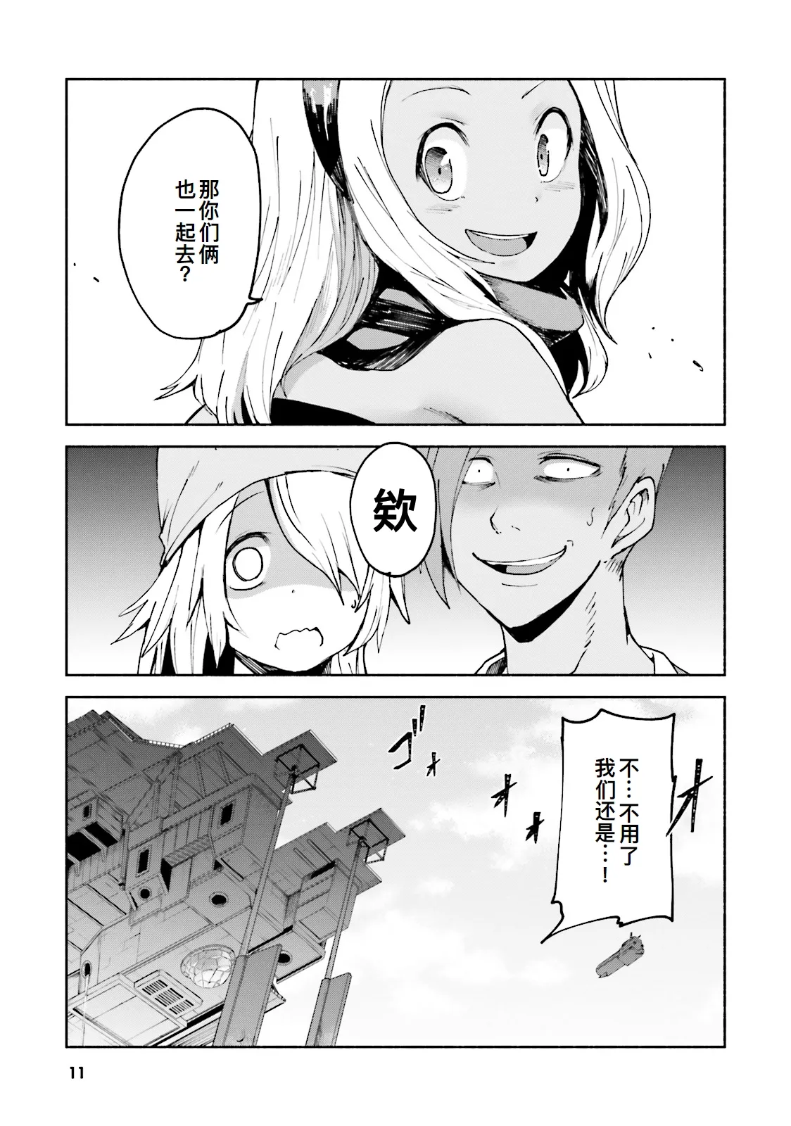 GRAVITY DAZE 2 重力的眩暈追想譚 上層への帰還の果て、彼女の内宇宙に収斂した選択 #０２ page 12 gravity rush parody - read online free