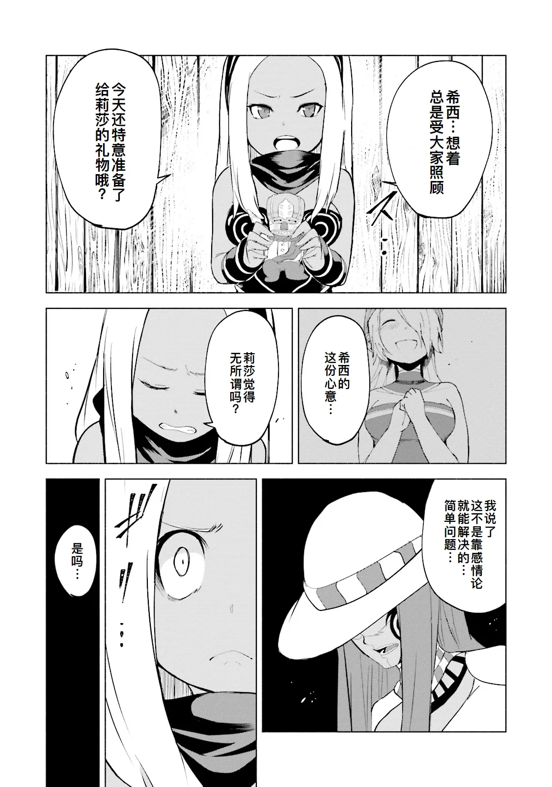 GRAVITY DAZE 2 重力的眩暈追想譚 上層への帰還の果て、彼女の内宇宙に収斂した選択 #０２ - Page 121