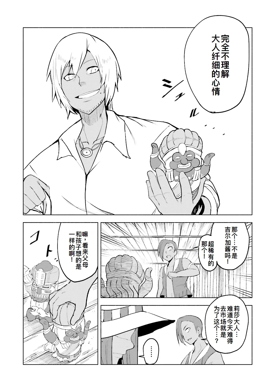 GRAVITY DAZE 2 重力的眩暈追想譚 上層への帰還の果て、彼女の内宇宙に収斂した選択 #０２ - Page 123