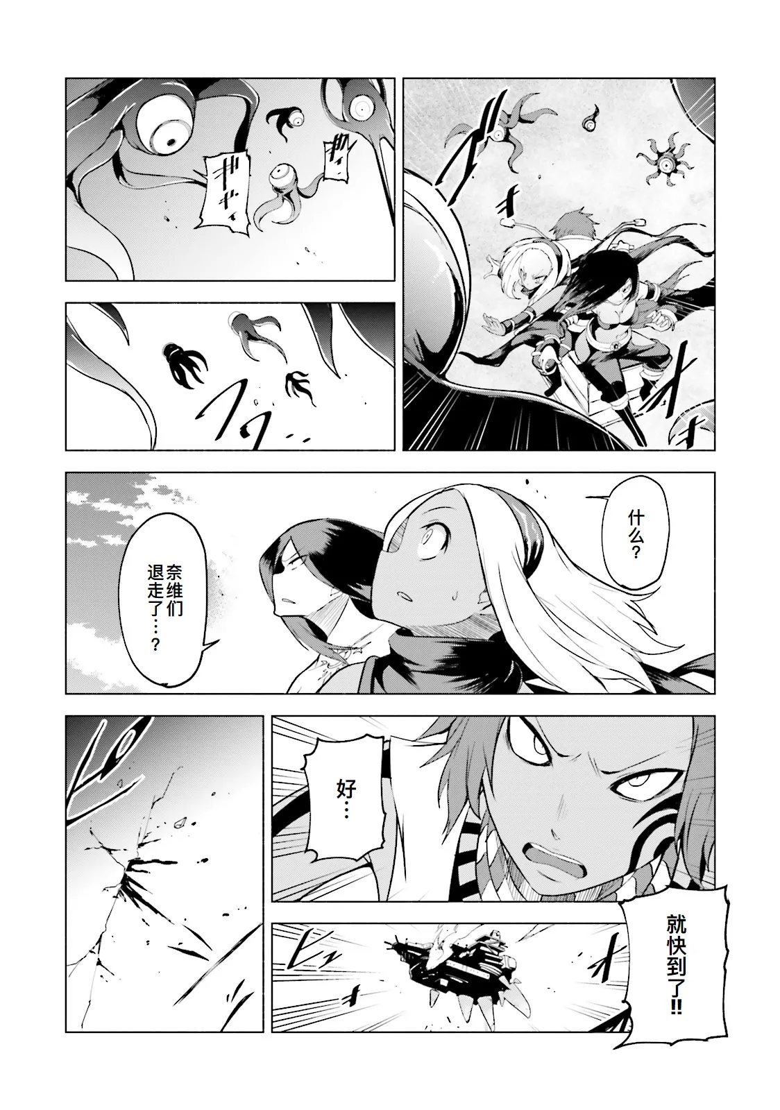 GRAVITY DAZE 2 重力的眩暈追想譚 上層への帰還の果て、彼女の内宇宙に収斂した選択 #０２ page 139 gravity rush parody - read online free