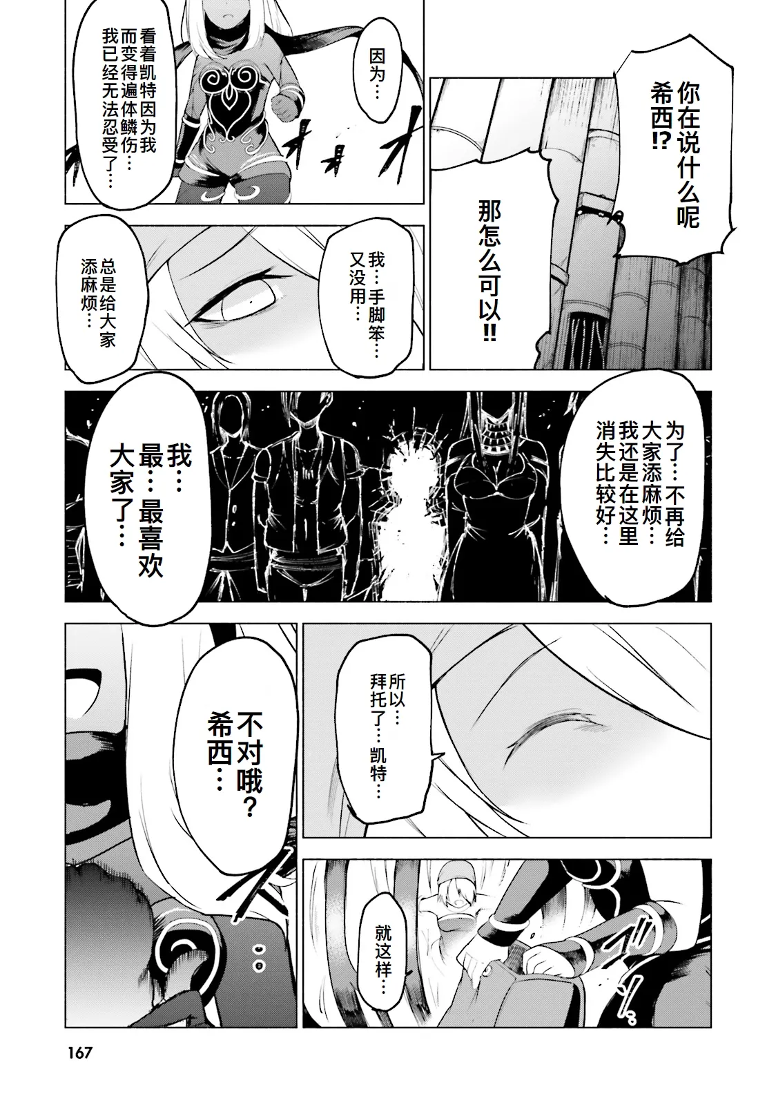 GRAVITY DAZE 2 重力的眩暈追想譚 上層への帰還の果て、彼女の内宇宙に収斂した選択 #０２ page 165 gravity rush parody - read online free