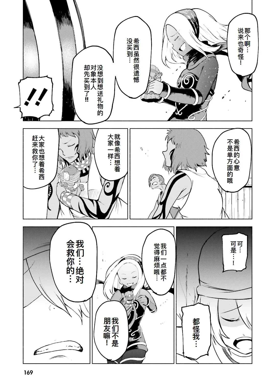 GRAVITY DAZE 2 重力的眩暈追想譚 上層への帰還の果て、彼女の内宇宙に収斂した選択 #０２ page 167 gravity rush parody - read online free