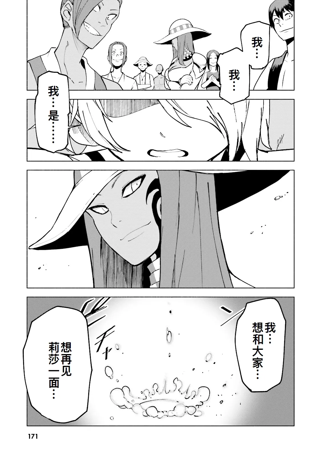 GRAVITY DAZE 2 重力的眩暈追想譚 上層への帰還の果て、彼女の内宇宙に収斂した選択 #０２ page 169 gravity rush parody - read online free