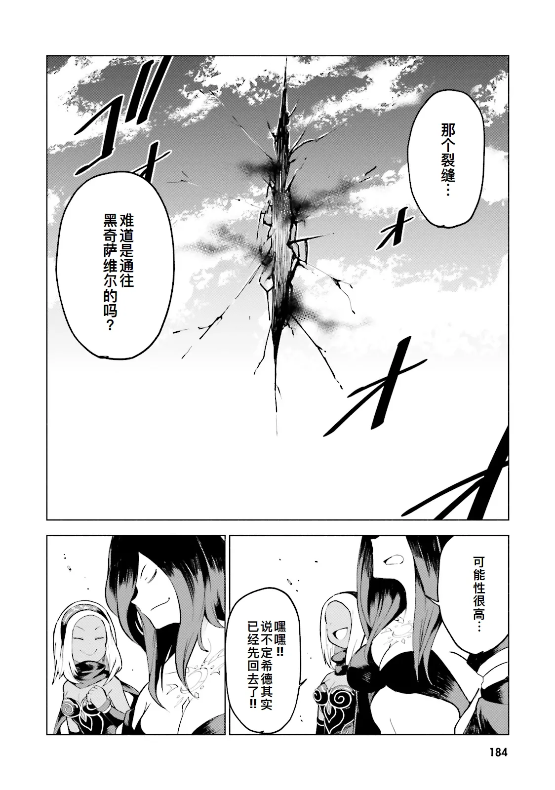 GRAVITY DAZE 2 重力的眩暈追想譚 上層への帰還の果て、彼女の内宇宙に収斂した選択 #０２ page 181 gravity rush parody - read online free