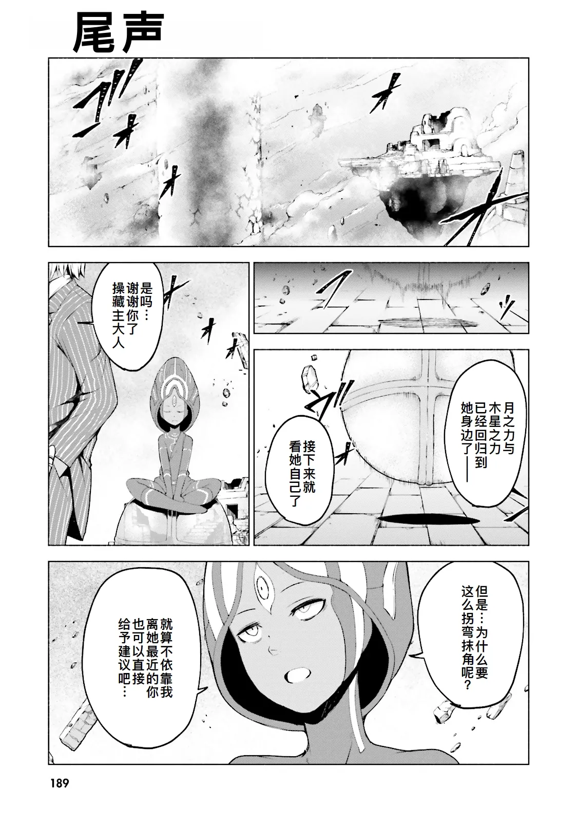 GRAVITY DAZE 2 重力的眩暈追想譚 上層への帰還の果て、彼女の内宇宙に収斂した選択 #０２ page 186 gravity rush parody - read online free