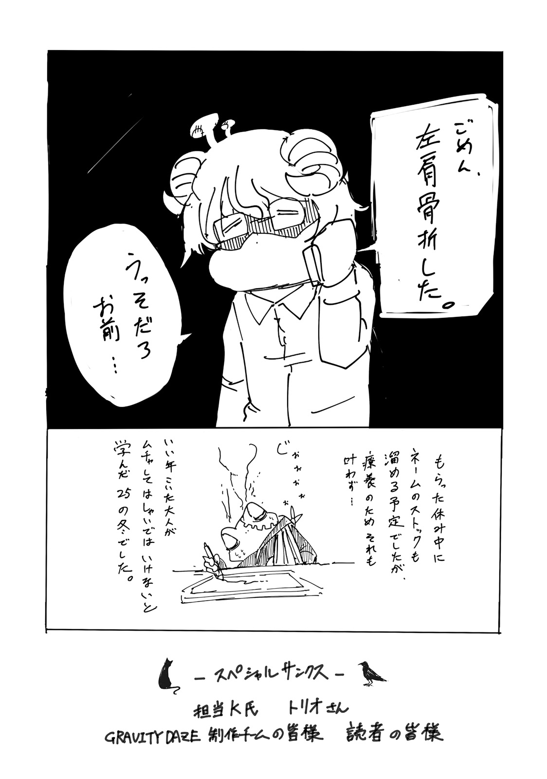 GRAVITY DAZE 2 重力的眩暈追想譚 上層への帰還の果て、彼女の内宇宙に収斂した選択 #０２ page 193 gravity rush parody - read online free