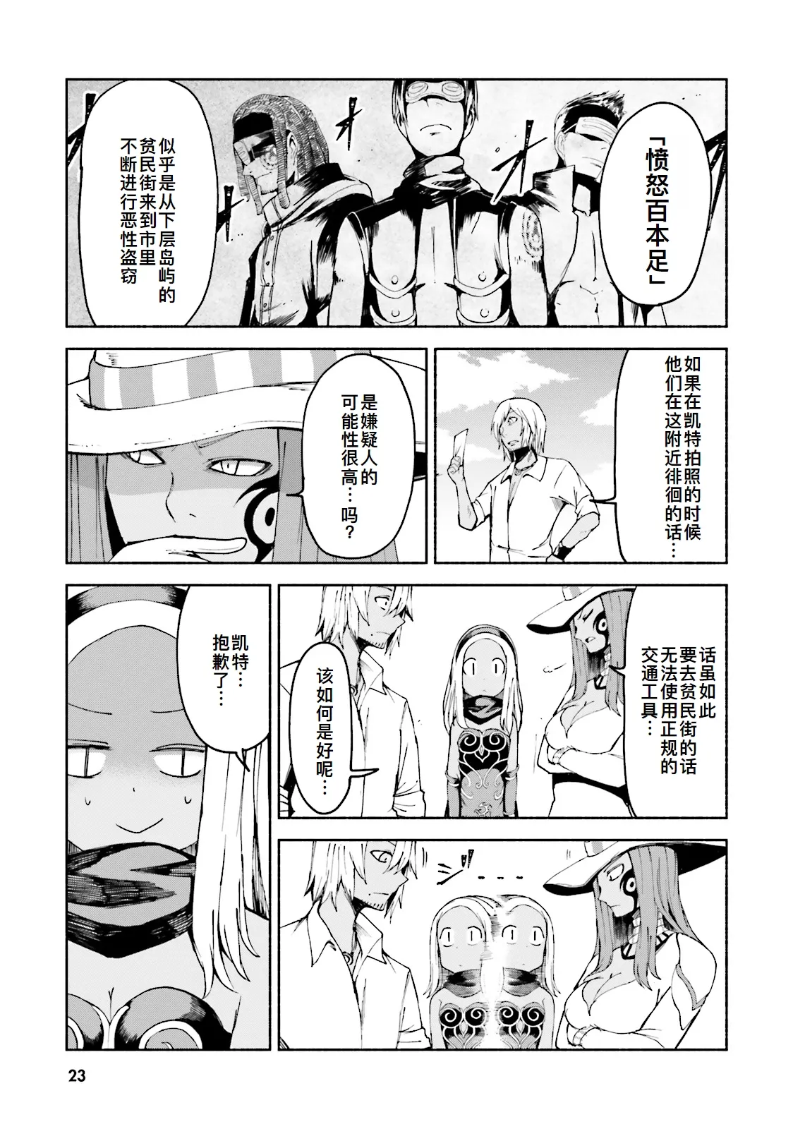 GRAVITY DAZE 2 重力的眩暈追想譚 上層への帰還の果て、彼女の内宇宙に収斂した選択 #０２ page 23 gravity rush parody - read online free