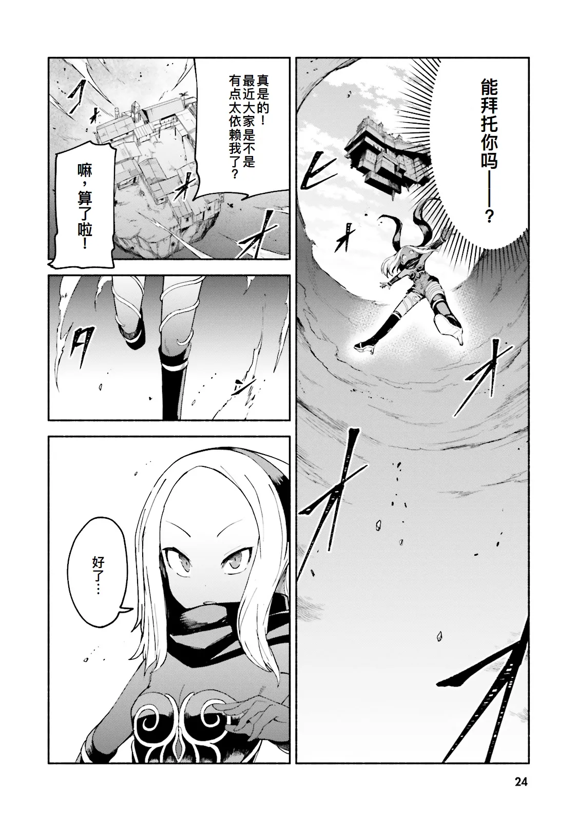 GRAVITY DAZE 2 重力的眩暈追想譚 上層への帰還の果て、彼女の内宇宙に収斂した選択 #０２ page 24 gravity rush parody - read online free