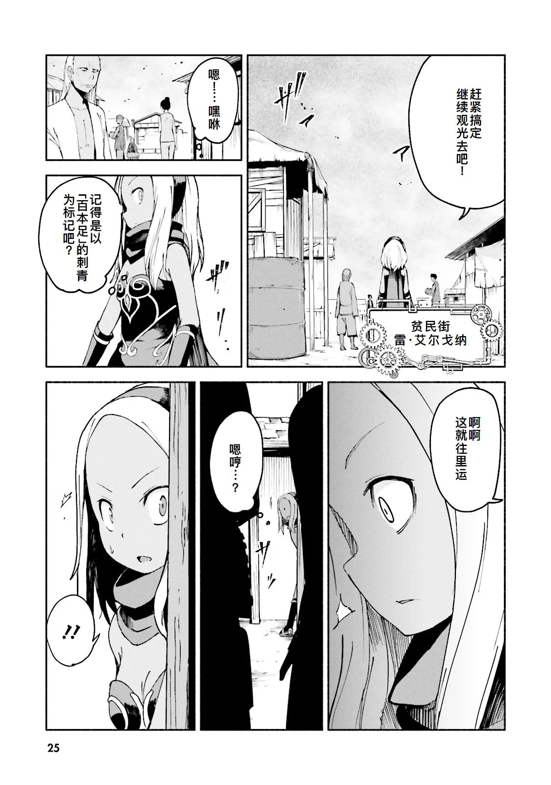 GRAVITY DAZE 2 重力的眩暈追想譚 上層への帰還の果て、彼女の内宇宙に収斂した選択 #０２ page 25 gravity rush parody - read online free