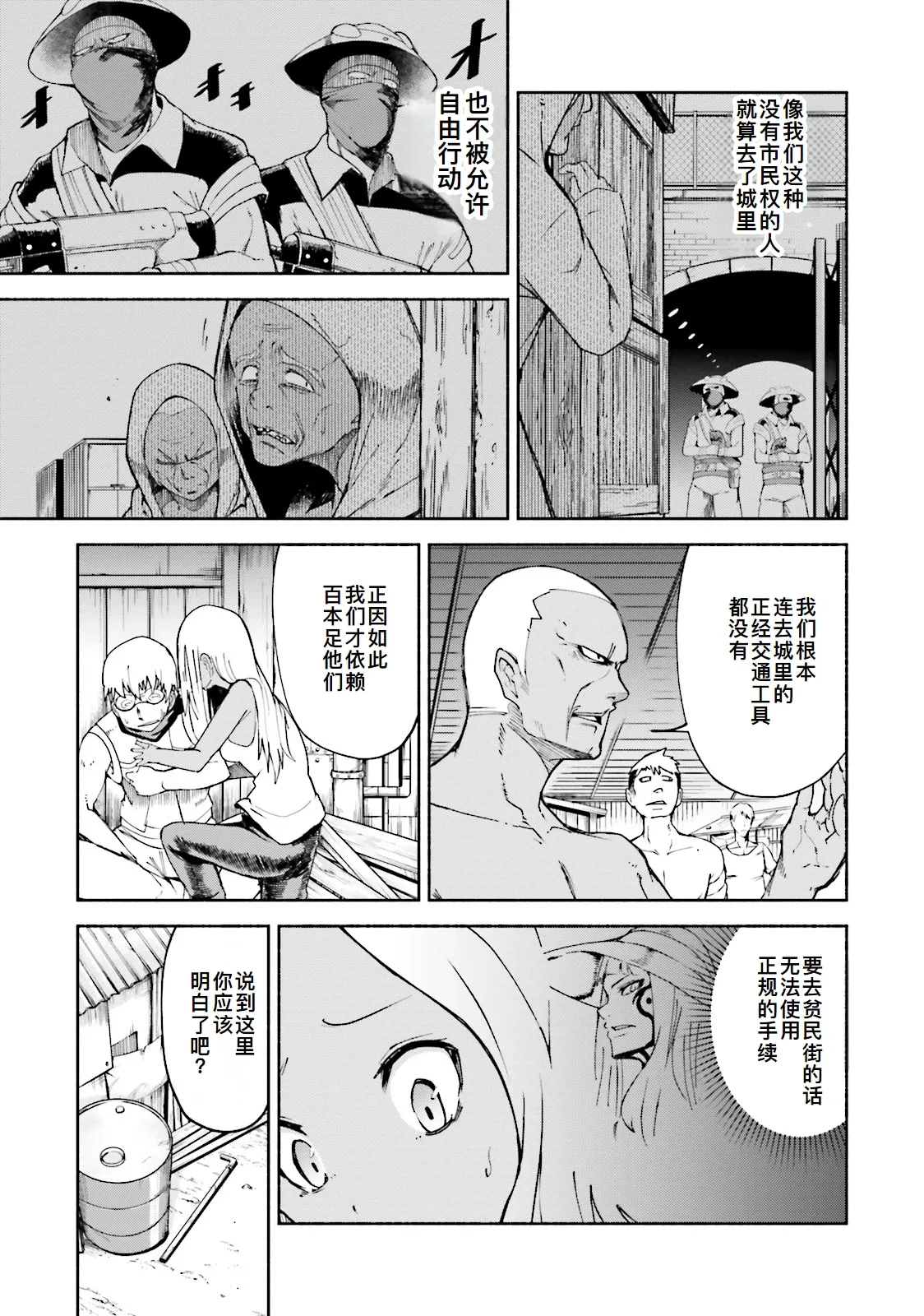 GRAVITY DAZE 2 重力的眩暈追想譚 上層への帰還の果て、彼女の内宇宙に収斂した選択 #０２ - Page 41