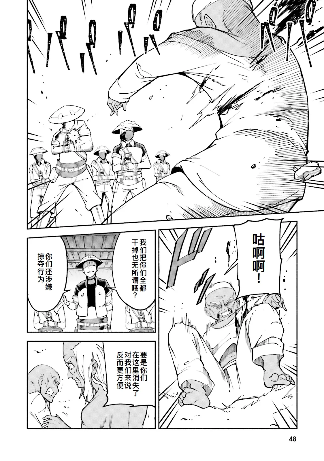 GRAVITY DAZE 2 重力的眩暈追想譚 上層への帰還の果て、彼女の内宇宙に収斂した選択 #０２ page 48 gravity rush parody - read online free