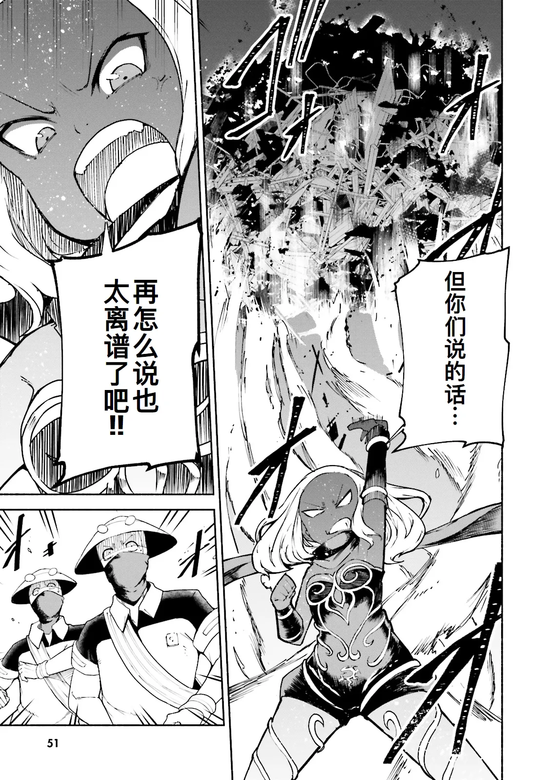 GRAVITY DAZE 2 重力的眩暈追想譚 上層への帰還の果て、彼女の内宇宙に収斂した選択 #０２ page 51 gravity rush parody - read online free