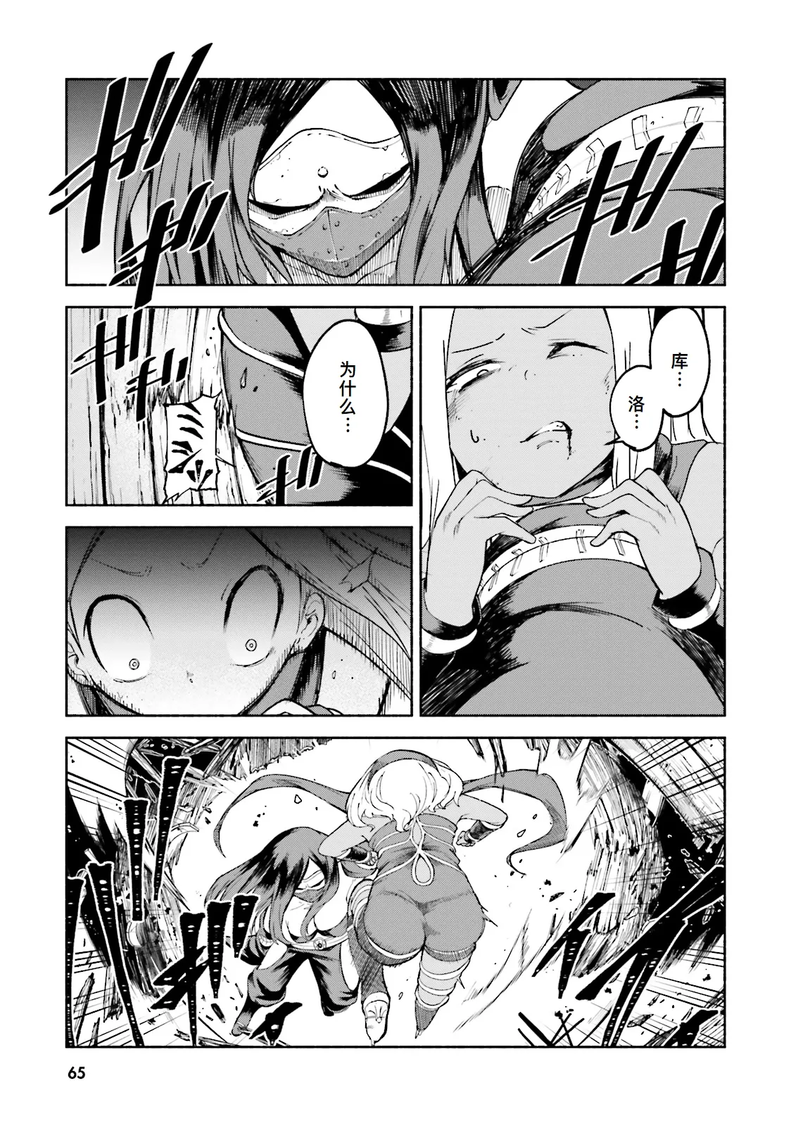 GRAVITY DAZE 2 重力的眩暈追想譚 上層への帰還の果て、彼女の内宇宙に収斂した選択 #０２ page 64 gravity rush parody - read online free