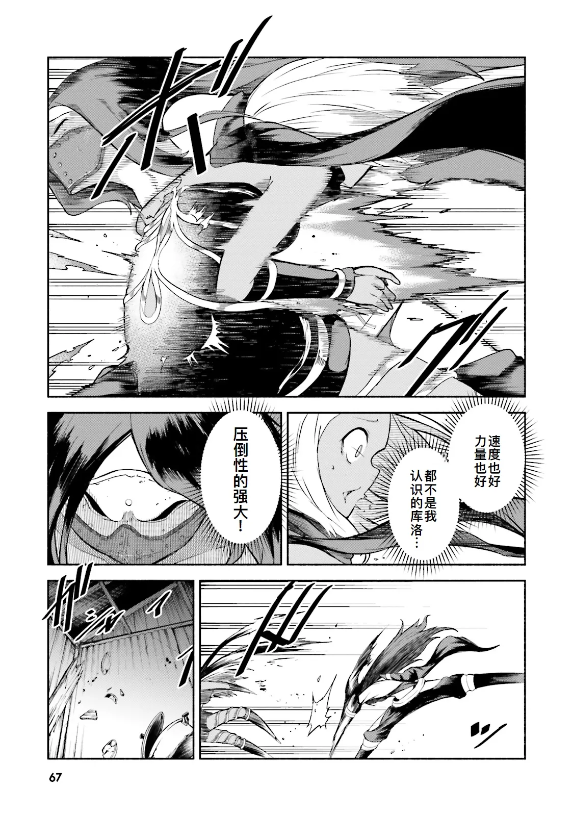 GRAVITY DAZE 2 重力的眩暈追想譚 上層への帰還の果て、彼女の内宇宙に収斂した選択 #０２ page 66 gravity rush parody - read online free