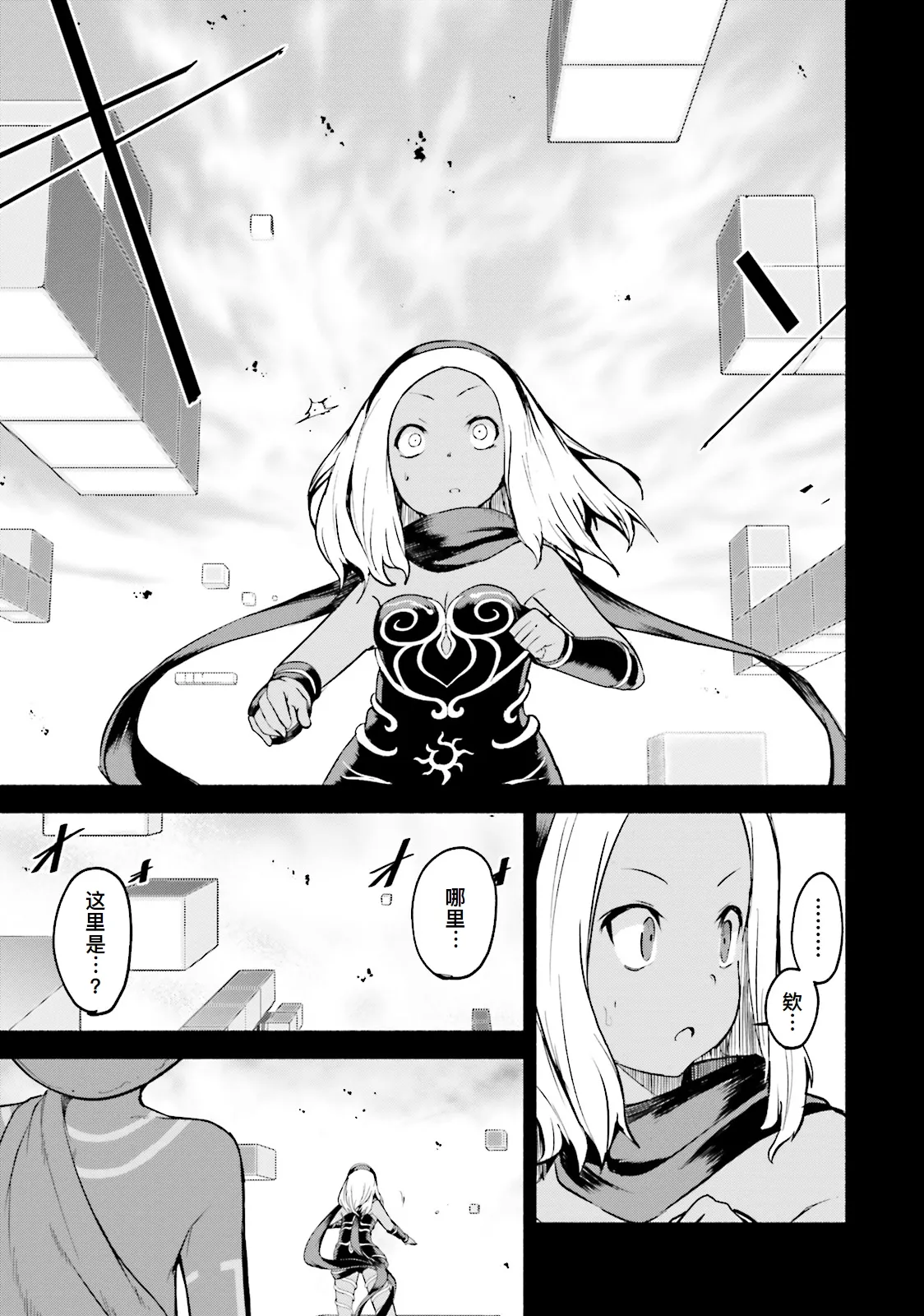 GRAVITY DAZE 2 重力的眩暈追想譚 上層への帰還の果て、彼女の内宇宙に収斂した選択 #０２ page 70 gravity rush parody - read online free