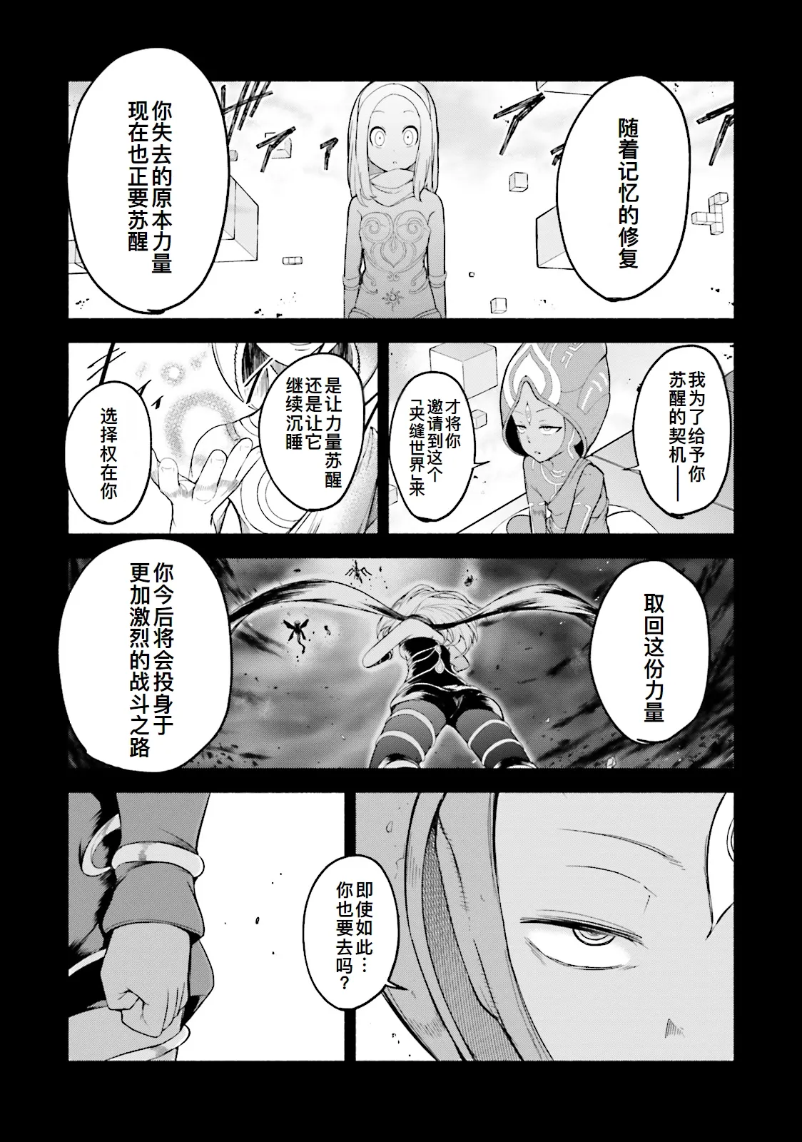 GRAVITY DAZE 2 重力的眩暈追想譚 上層への帰還の果て、彼女の内宇宙に収斂した選択 #０２ - Page 74