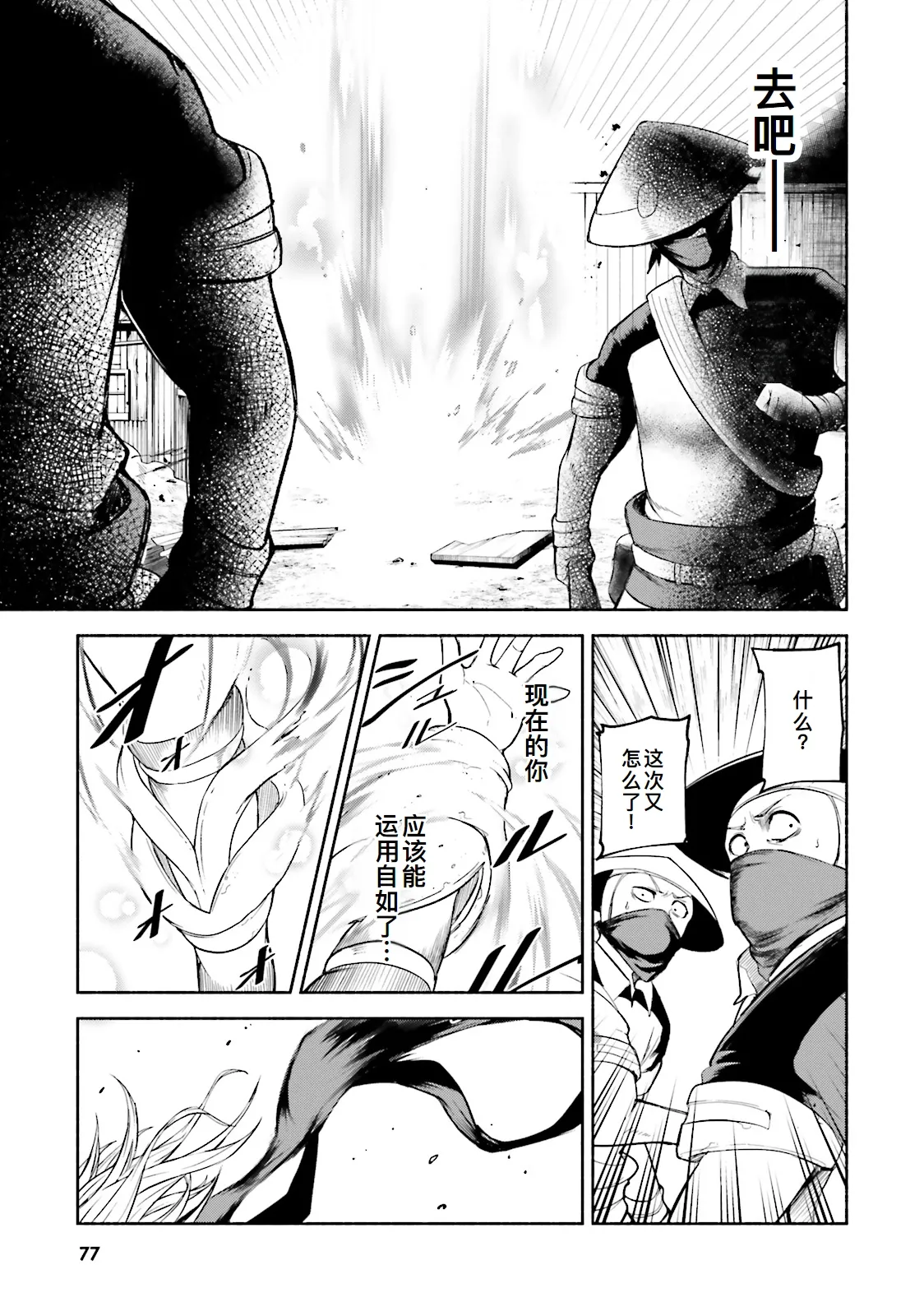 GRAVITY DAZE 2 重力的眩暈追想譚 上層への帰還の果て、彼女の内宇宙に収斂した選択 #０２ page 76 gravity rush parody - read online free